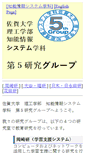 Mobile Screenshot of ai.is.saga-u.ac.jp