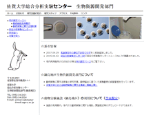 Tablet Screenshot of animal.med.saga-u.ac.jp