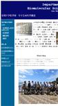Mobile Screenshot of biomol.med.saga-u.ac.jp