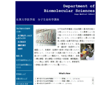 Tablet Screenshot of biomol.med.saga-u.ac.jp
