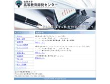 Tablet Screenshot of crdhe.saga-u.ac.jp