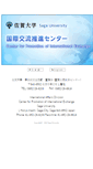 Mobile Screenshot of irdc.saga-u.ac.jp