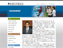 Tablet Screenshot of koyukai.admin.saga-u.ac.jp