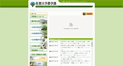 Desktop Screenshot of ag.saga-u.ac.jp