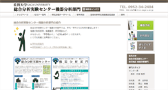 Desktop Screenshot of kiki.med.saga-u.ac.jp