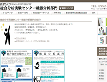 Tablet Screenshot of kiki.med.saga-u.ac.jp
