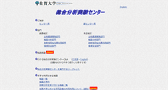 Desktop Screenshot of iac.saga-u.ac.jp
