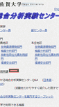 Mobile Screenshot of iac.saga-u.ac.jp