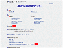 Tablet Screenshot of iac.saga-u.ac.jp