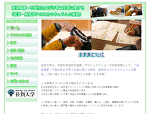 Tablet Screenshot of childsupport.pd.saga-u.ac.jp