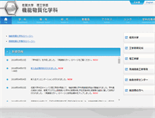 Tablet Screenshot of chem.saga-u.ac.jp